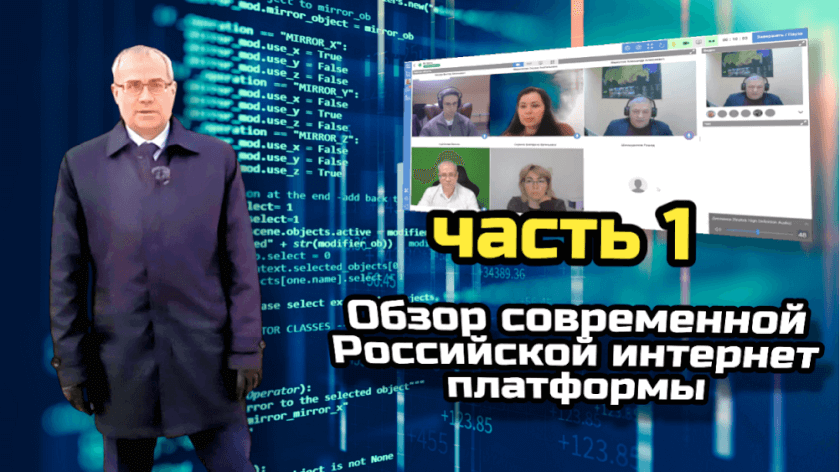 Обзор современной Российской интернет платформы (часть 1)